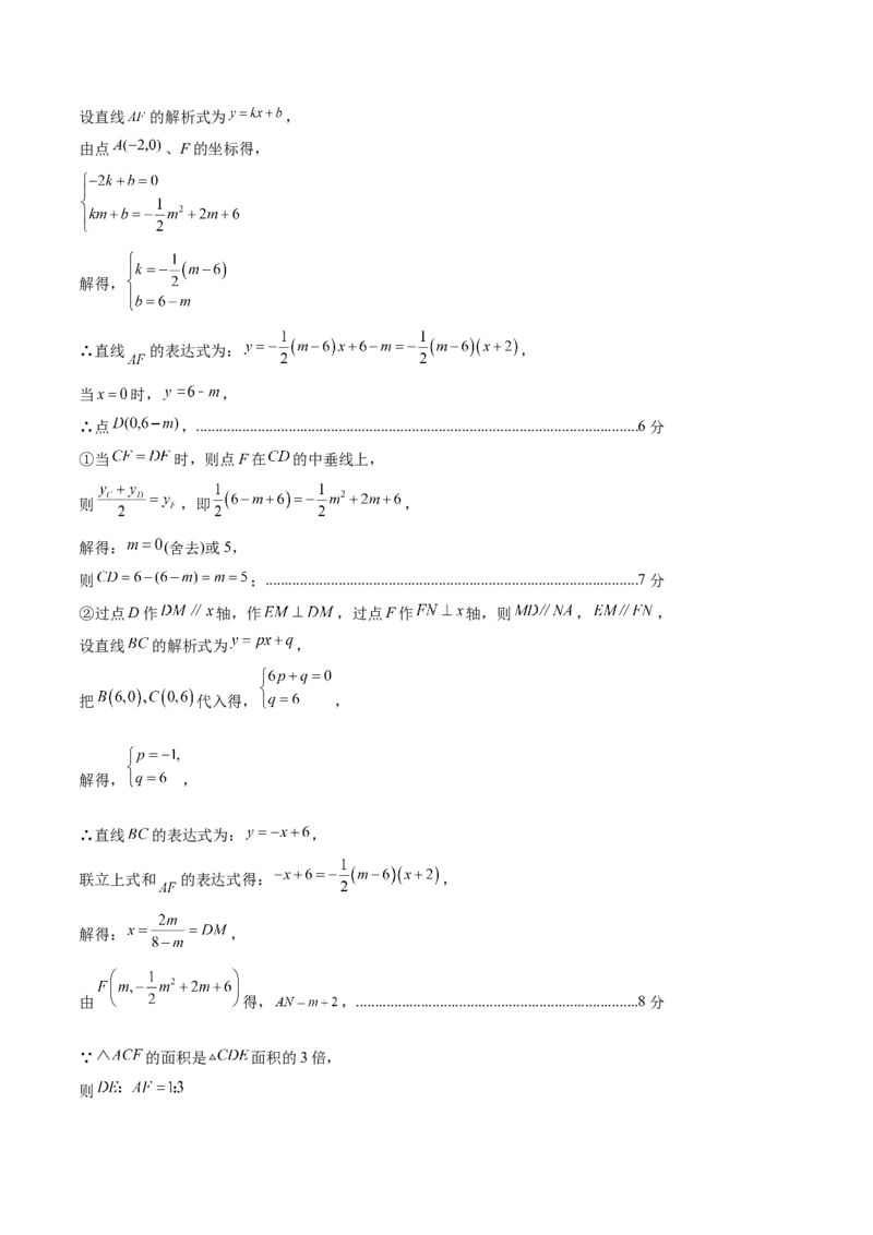 数学（黑龙江哈尔滨卷）（参考答案及评分标准）_2数学总复习_赠送：2024中考模拟题数学_三模（42套）_数学（黑龙江哈尔滨卷）