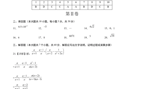 数学（黑龙江哈尔滨卷）（参考答案及评分标准）_2数学总复习_赠送：2024中考模拟题数学_三模（42套）_数学（黑龙江哈尔滨卷）