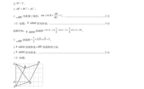 数学（黑龙江哈尔滨卷）（参考答案及评分标准）_2数学总复习_赠送：2024中考模拟题数学_三模（42套）_数学（黑龙江哈尔滨卷）