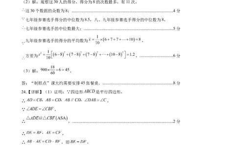 数学（黑龙江哈尔滨卷）（参考答案及评分标准）_2数学总复习_赠送：2024中考模拟题数学_三模（42套）_数学（黑龙江哈尔滨卷）