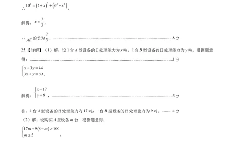 数学（黑龙江哈尔滨卷）（参考答案及评分标准）_2数学总复习_赠送：2024中考模拟题数学_三模（42套）_数学（黑龙江哈尔滨卷）