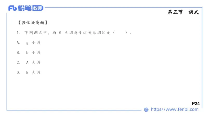 6.10上午-理论精讲-基本乐理4-朱音_4-教培资料-26年最新资料-同步更新_科一科二电子资料合集中小幼（笔记真题知识点汇总等）文件多，按需保存_各机构笔记合集（中小幼）推荐