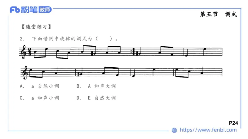 6.10上午-理论精讲-基本乐理4-朱音_4-教培资料-26年最新资料-同步更新_科一科二电子资料合集中小幼（笔记真题知识点汇总等）文件多，按需保存_各机构笔记合集（中小幼）推荐