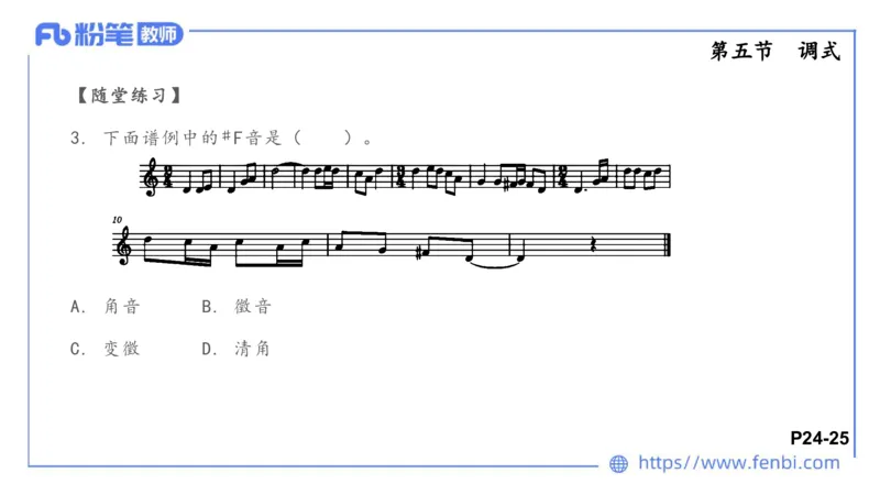 6.10上午-理论精讲-基本乐理4-朱音_4-教培资料-26年最新资料-同步更新_科一科二电子资料合集中小幼（笔记真题知识点汇总等）文件多，按需保存_各机构笔记合集（中小幼）推荐