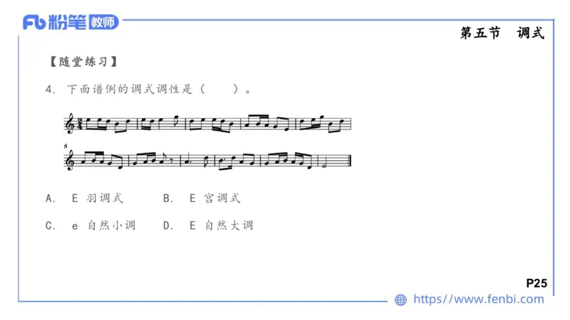 6.10上午-理论精讲-基本乐理4-朱音_4-教培资料-26年最新资料-同步更新_科一科二电子资料合集中小幼（笔记真题知识点汇总等）文件多，按需保存_各机构笔记合集（中小幼）推荐