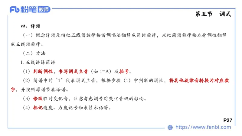 6.10上午-理论精讲-基本乐理4-朱音_4-教培资料-26年最新资料-同步更新_科一科二电子资料合集中小幼（笔记真题知识点汇总等）文件多，按需保存_各机构笔记合集（中小幼）推荐