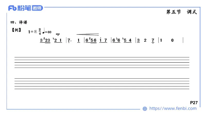 6.10上午-理论精讲-基本乐理4-朱音_4-教培资料-26年最新资料-同步更新_科一科二电子资料合集中小幼（笔记真题知识点汇总等）文件多，按需保存_各机构笔记合集（中小幼）推荐