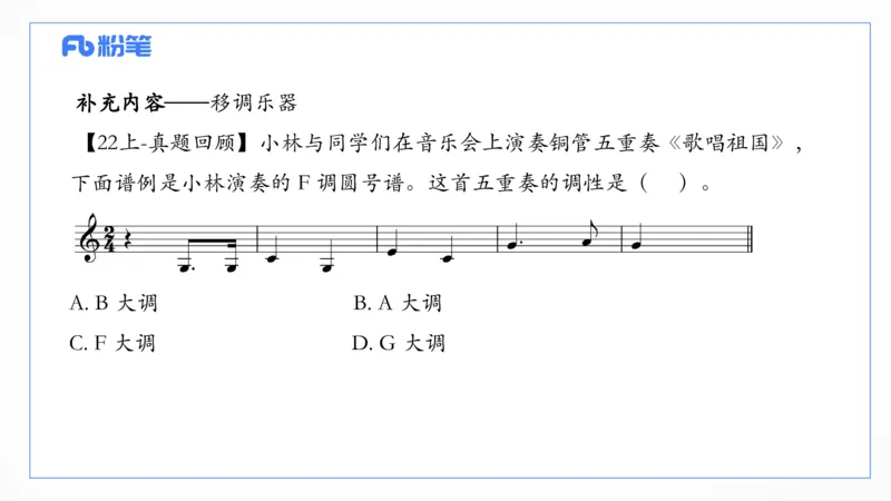 6.10上午-理论精讲-基本乐理4-朱音_4-教培资料-26年最新资料-同步更新_科一科二电子资料合集中小幼（笔记真题知识点汇总等）文件多，按需保存_各机构笔记合集（中小幼）推荐