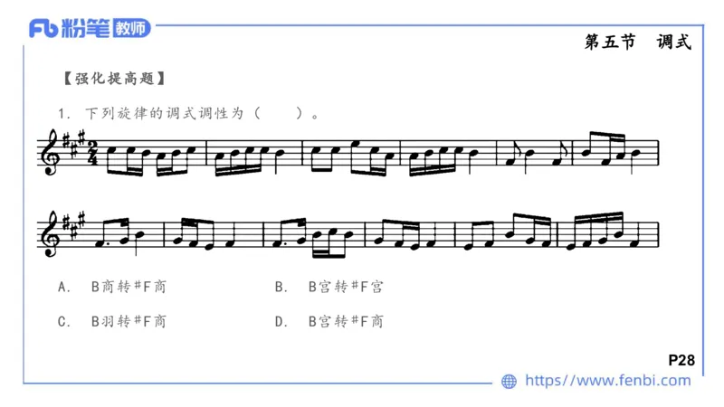 6.10上午-理论精讲-基本乐理4-朱音_4-教培资料-26年最新资料-同步更新_科一科二电子资料合集中小幼（笔记真题知识点汇总等）文件多，按需保存_各机构笔记合集（中小幼）推荐