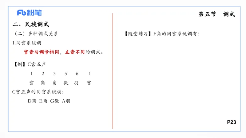 6.10上午-理论精讲-基本乐理4-朱音_4-教培资料-26年最新资料-同步更新_科一科二电子资料合集中小幼（笔记真题知识点汇总等）文件多，按需保存_各机构笔记合集（中小幼）推荐