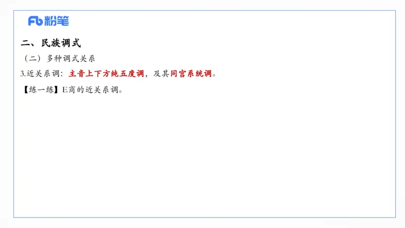 6.10上午-理论精讲-基本乐理4-朱音_4-教培资料-26年最新资料-同步更新_科一科二电子资料合集中小幼（笔记真题知识点汇总等）文件多，按需保存_各机构笔记合集（中小幼）推荐