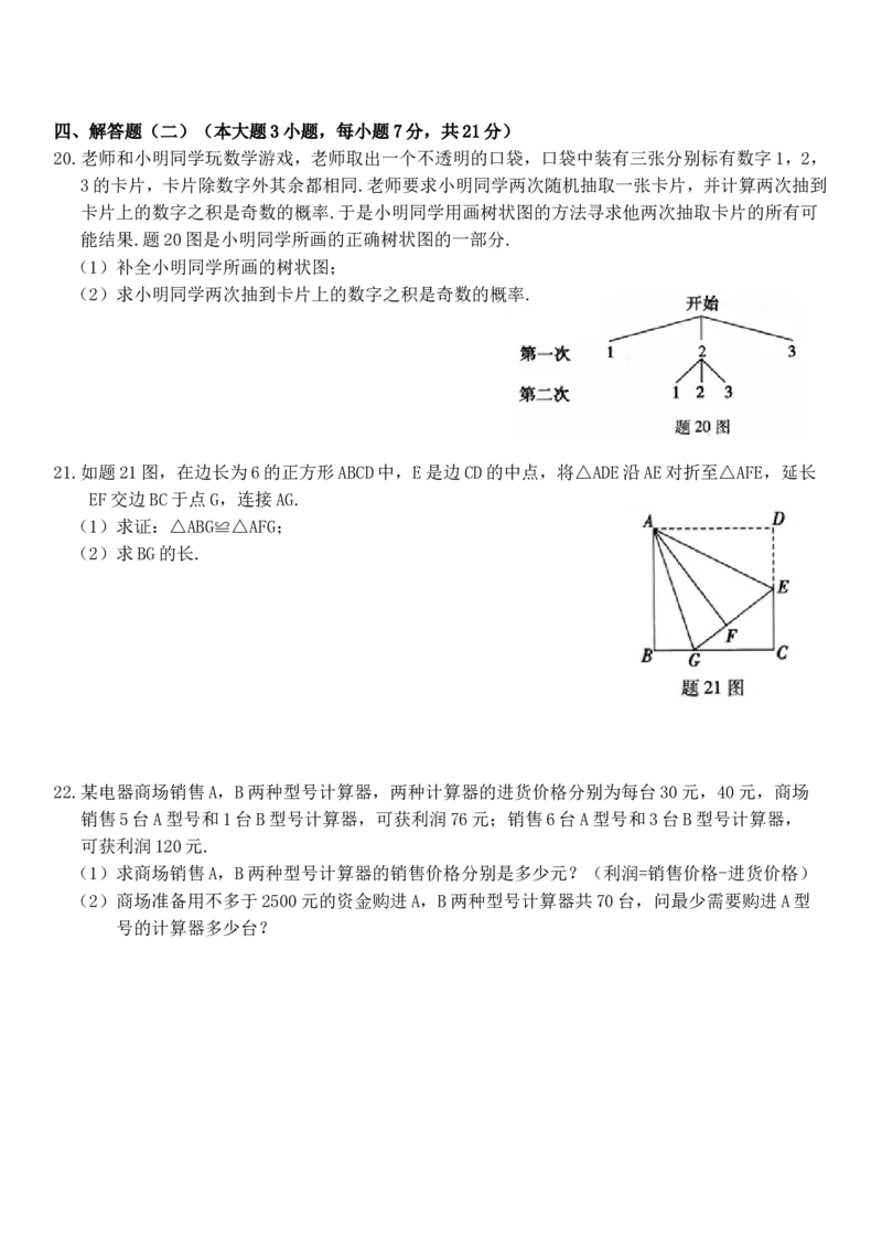 2015年广东省中考数学试卷以及答案_中考真题_2.数学中考真题2015-2024年_地区卷_广东省_广东数学（广东省统一试卷）08-22