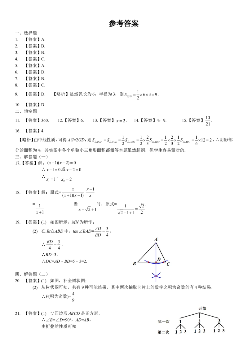 2015年广东省中考数学试卷以及答案_中考真题_2.数学中考真题2015-2024年_地区卷_广东省_广东数学（广东省统一试卷）08-22