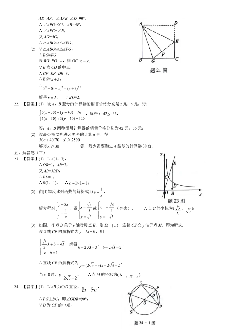 2015年广东省中考数学试卷以及答案_中考真题_2.数学中考真题2015-2024年_地区卷_广东省_广东数学（广东省统一试卷）08-22
