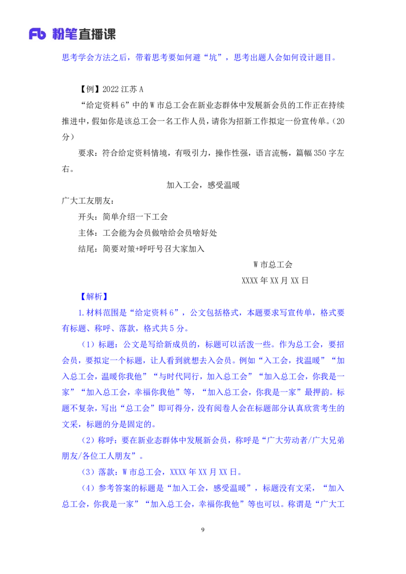 申论5叛逆小樱桃_2026考公资料_（09）李梦圆_2024省考李梦圆方法精讲_讲义笔记