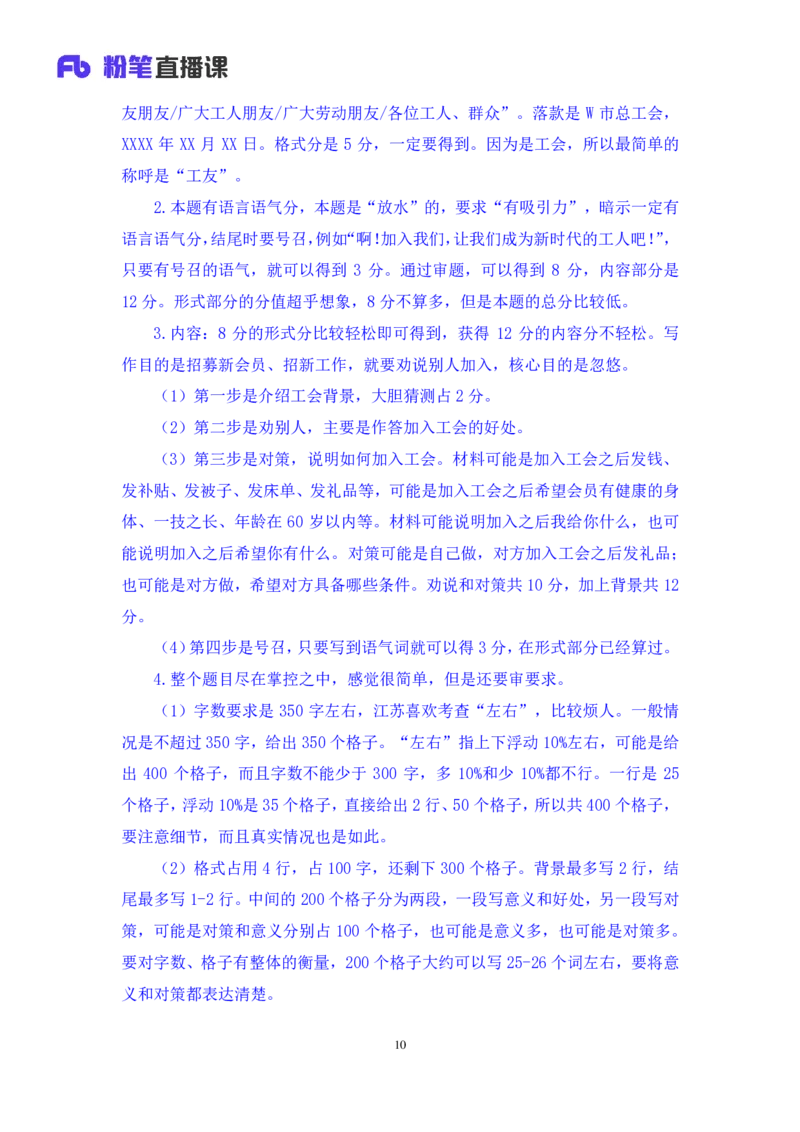 申论5叛逆小樱桃_2026考公资料_（09）李梦圆_2024省考李梦圆方法精讲_讲义笔记