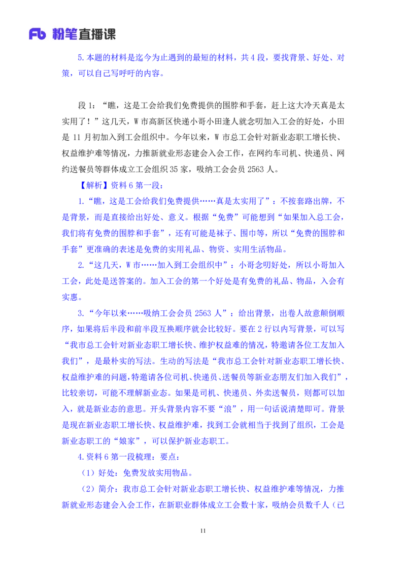 申论5叛逆小樱桃_2026考公资料_（09）李梦圆_2024省考李梦圆方法精讲_讲义笔记