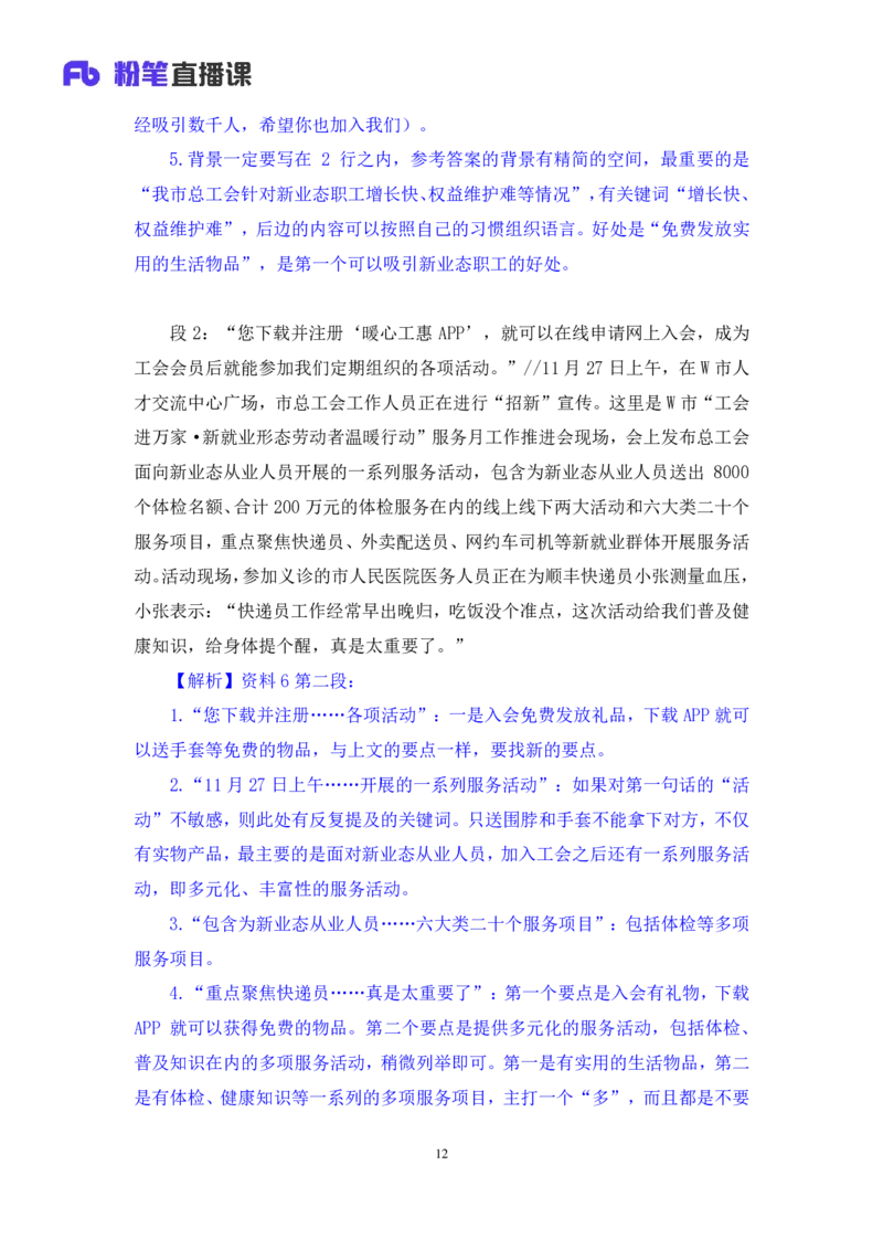 申论5叛逆小樱桃_2026考公资料_（09）李梦圆_2024省考李梦圆方法精讲_讲义笔记
