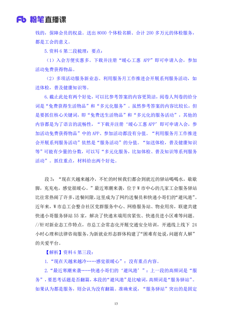 申论5叛逆小樱桃_2026考公资料_（09）李梦圆_2024省考李梦圆方法精讲_讲义笔记