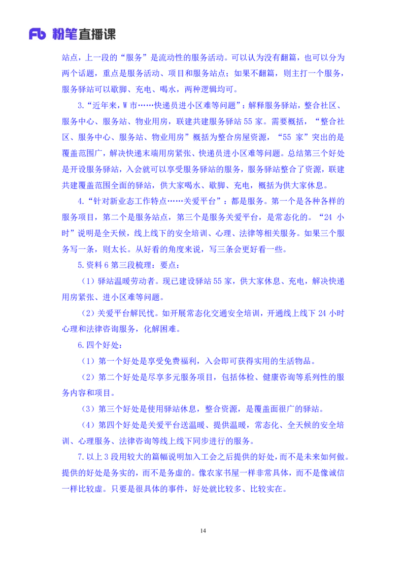 申论5叛逆小樱桃_2026考公资料_（09）李梦圆_2024省考李梦圆方法精讲_讲义笔记