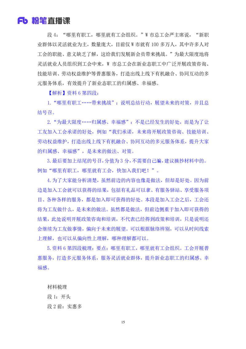 申论5叛逆小樱桃_2026考公资料_（09）李梦圆_2024省考李梦圆方法精讲_讲义笔记