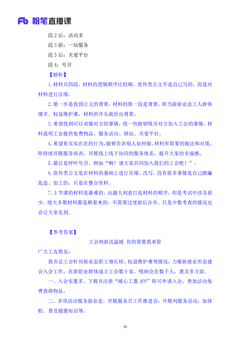 申论5叛逆小樱桃_2026考公资料_（09）李梦圆_2024省考李梦圆方法精讲_讲义笔记
