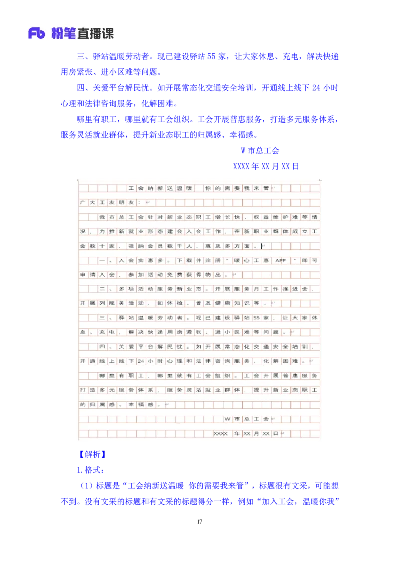 申论5叛逆小樱桃_2026考公资料_（09）李梦圆_2024省考李梦圆方法精讲_讲义笔记