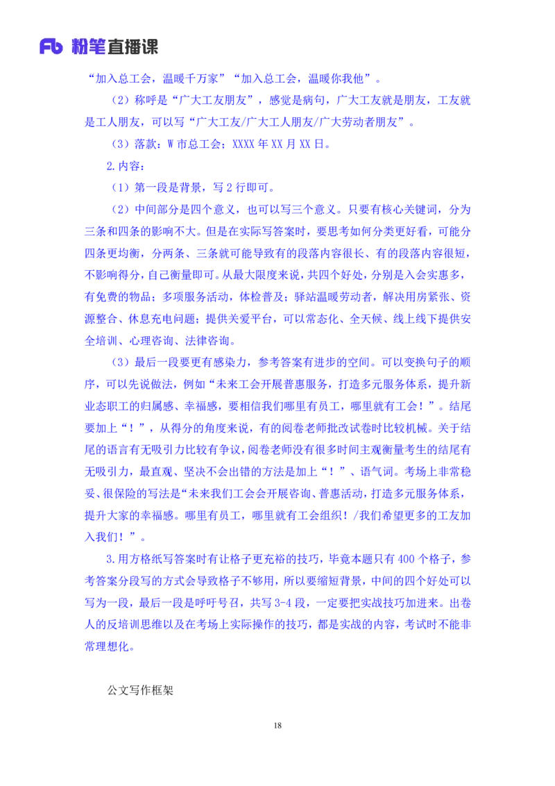 申论5叛逆小樱桃_2026考公资料_（09）李梦圆_2024省考李梦圆方法精讲_讲义笔记