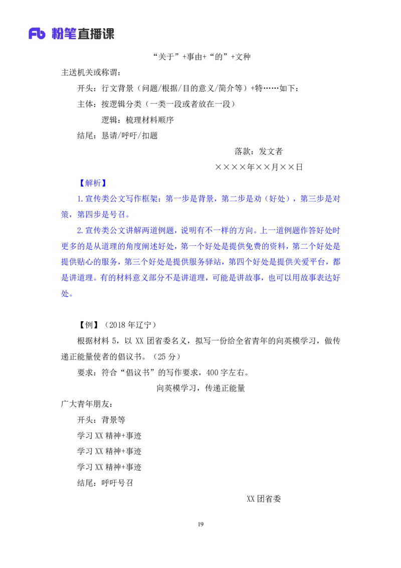 申论5叛逆小樱桃_2026考公资料_（09）李梦圆_2024省考李梦圆方法精讲_讲义笔记