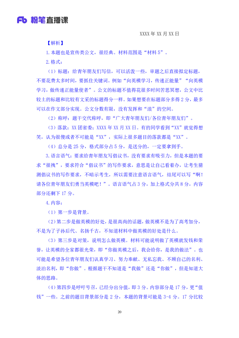 申论5叛逆小樱桃_2026考公资料_（09）李梦圆_2024省考李梦圆方法精讲_讲义笔记