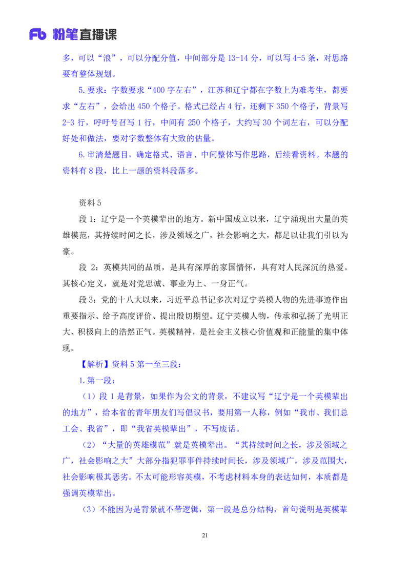 申论5叛逆小樱桃_2026考公资料_（09）李梦圆_2024省考李梦圆方法精讲_讲义笔记