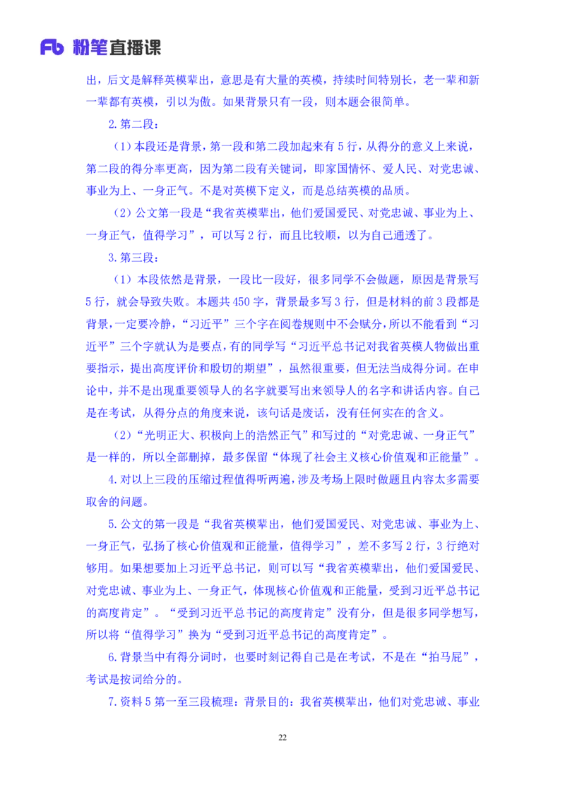 申论5叛逆小樱桃_2026考公资料_（09）李梦圆_2024省考李梦圆方法精讲_讲义笔记