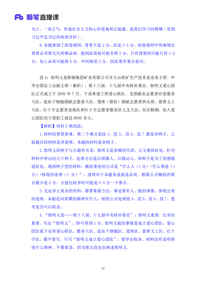 申论5叛逆小樱桃_2026考公资料_（09）李梦圆_2024省考李梦圆方法精讲_讲义笔记