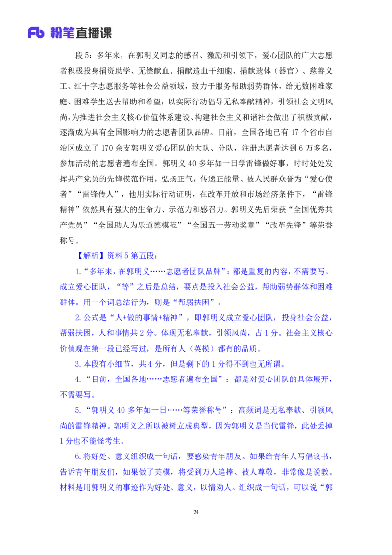 申论5叛逆小樱桃_2026考公资料_（09）李梦圆_2024省考李梦圆方法精讲_讲义笔记