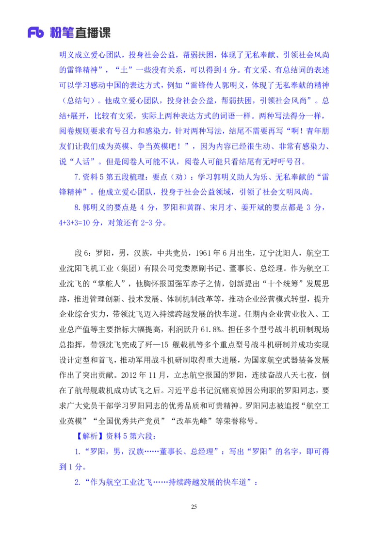 申论5叛逆小樱桃_2026考公资料_（09）李梦圆_2024省考李梦圆方法精讲_讲义笔记