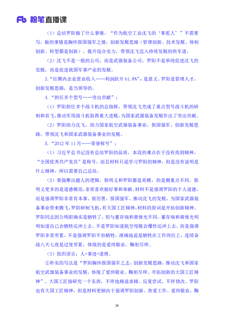 申论5叛逆小樱桃_2026考公资料_（09）李梦圆_2024省考李梦圆方法精讲_讲义笔记