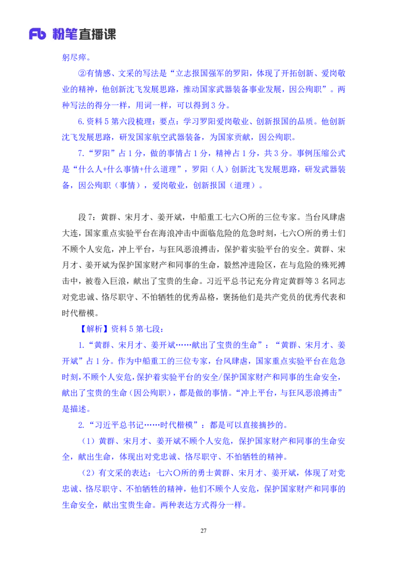 申论5叛逆小樱桃_2026考公资料_（09）李梦圆_2024省考李梦圆方法精讲_讲义笔记