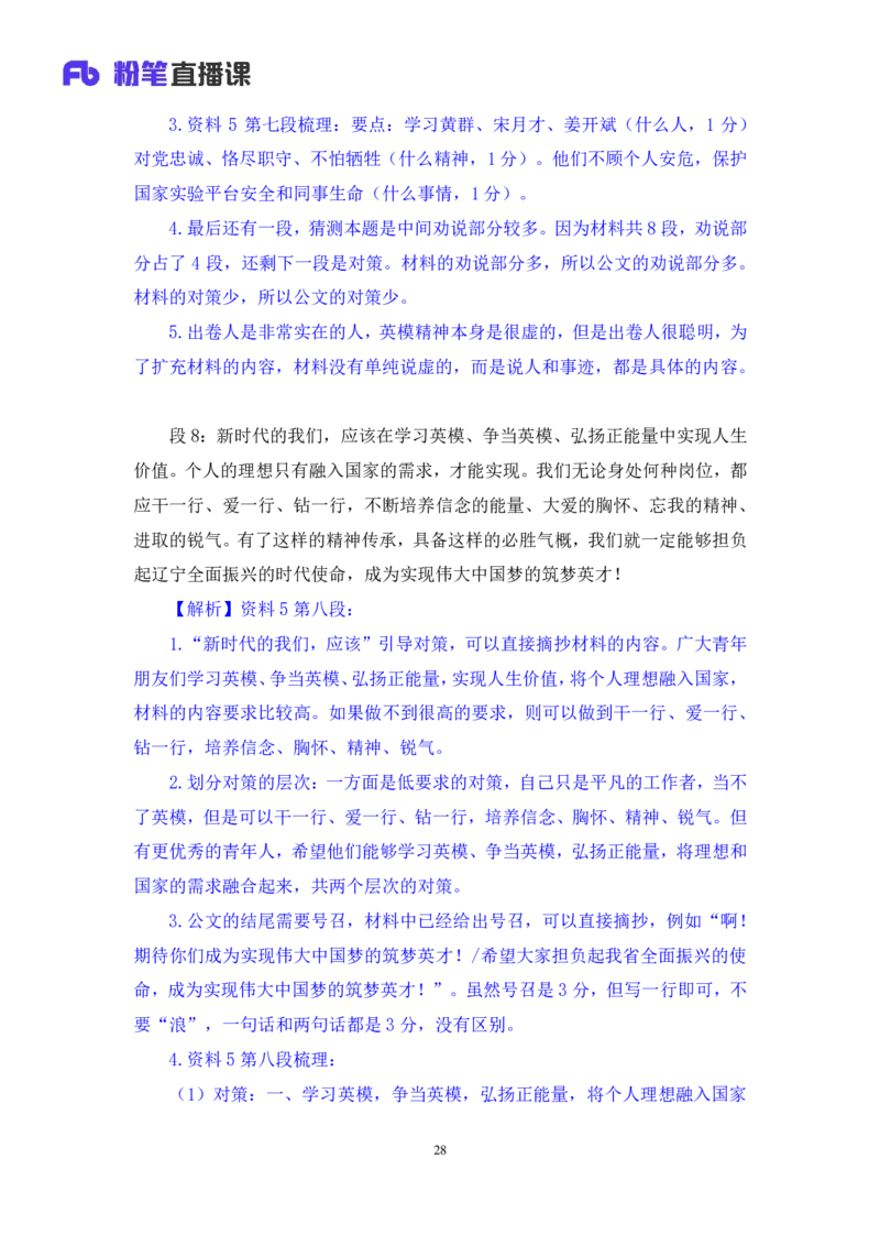申论5叛逆小樱桃_2026考公资料_（09）李梦圆_2024省考李梦圆方法精讲_讲义笔记