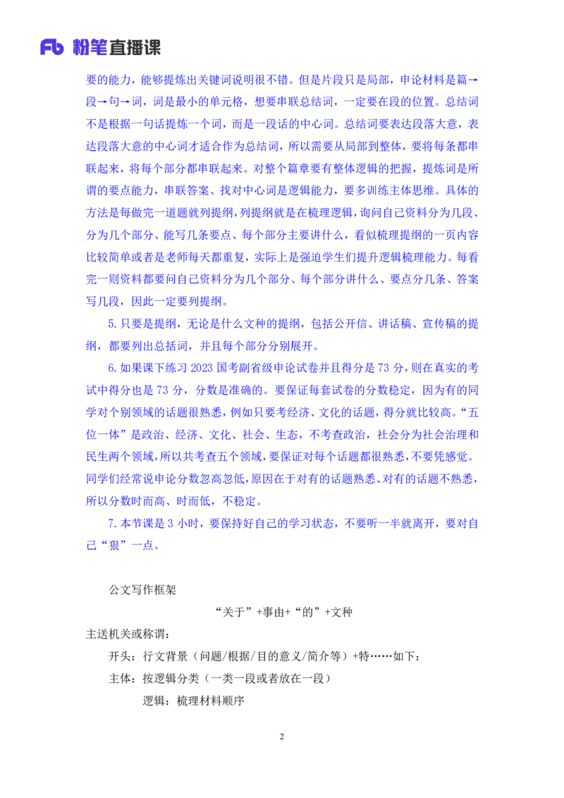 申论5叛逆小樱桃_2026考公资料_（09）李梦圆_2024省考李梦圆方法精讲_讲义笔记