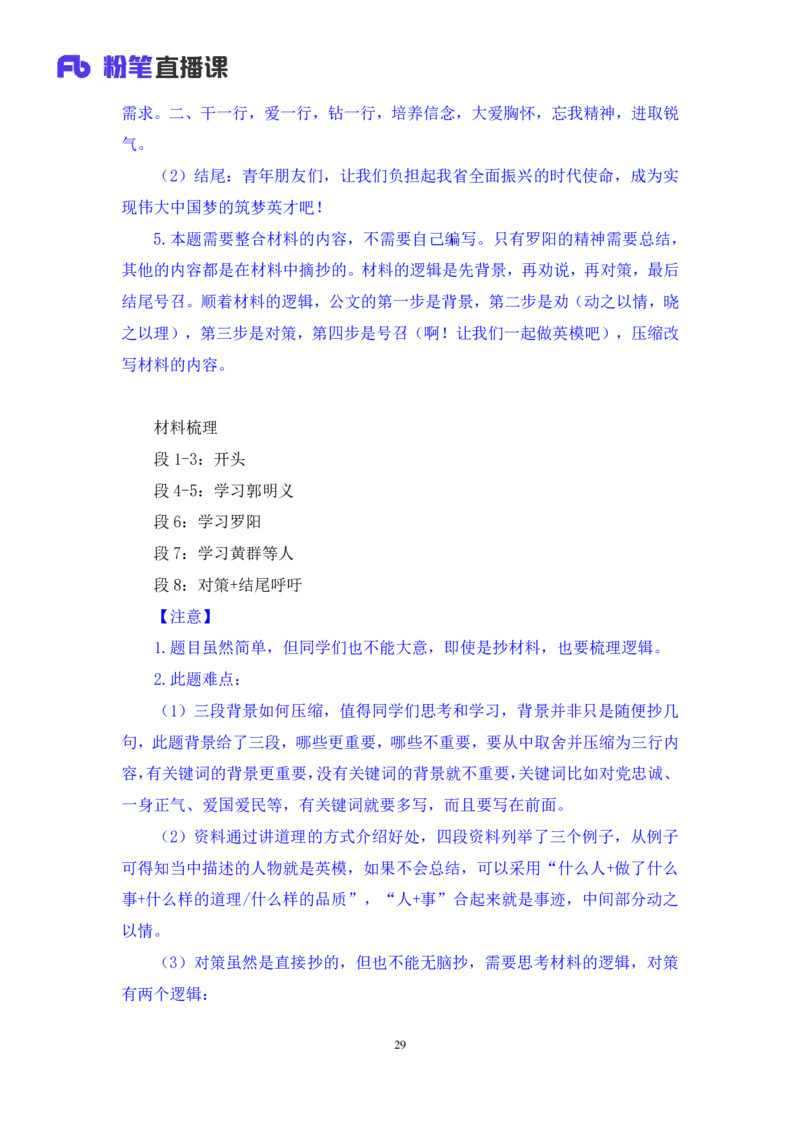 申论5叛逆小樱桃_2026考公资料_（09）李梦圆_2024省考李梦圆方法精讲_讲义笔记