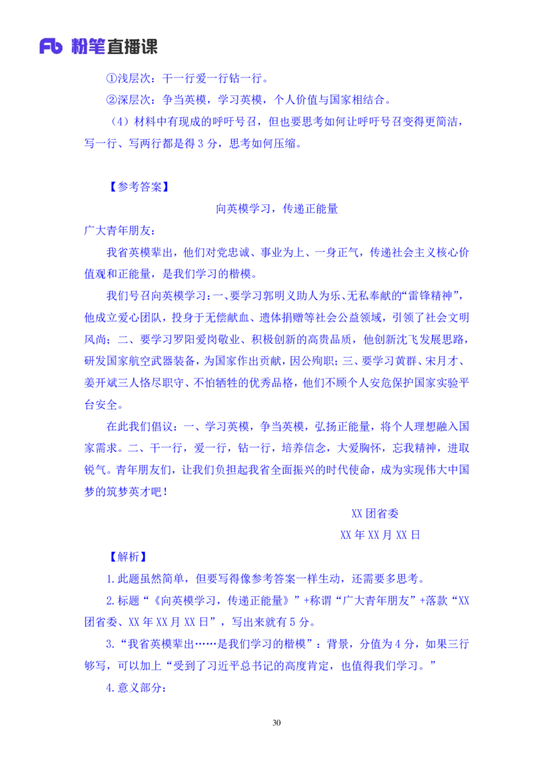 申论5叛逆小樱桃_2026考公资料_（09）李梦圆_2024省考李梦圆方法精讲_讲义笔记
