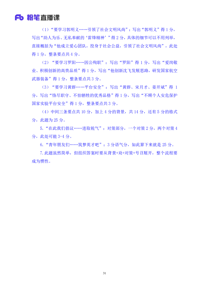 申论5叛逆小樱桃_2026考公资料_（09）李梦圆_2024省考李梦圆方法精讲_讲义笔记