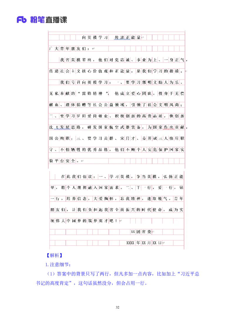 申论5叛逆小樱桃_2026考公资料_（09）李梦圆_2024省考李梦圆方法精讲_讲义笔记