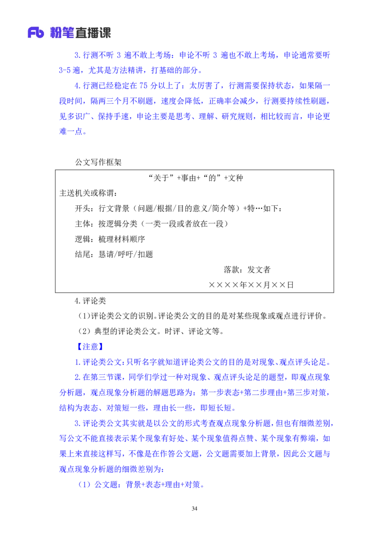 申论5叛逆小樱桃_2026考公资料_（09）李梦圆_2024省考李梦圆方法精讲_讲义笔记