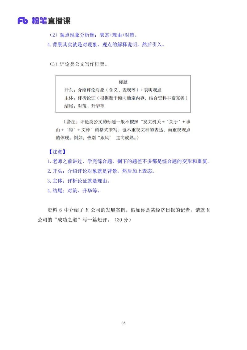 申论5叛逆小樱桃_2026考公资料_（09）李梦圆_2024省考李梦圆方法精讲_讲义笔记