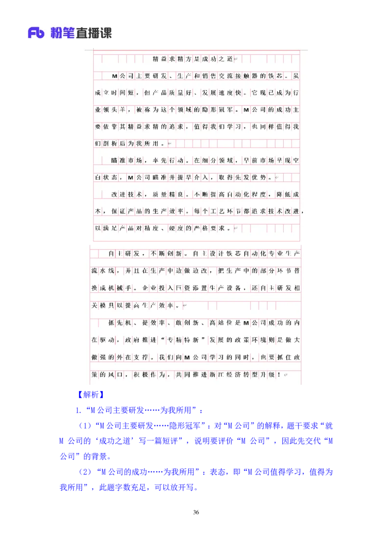 申论5叛逆小樱桃_2026考公资料_（09）李梦圆_2024省考李梦圆方法精讲_讲义笔记