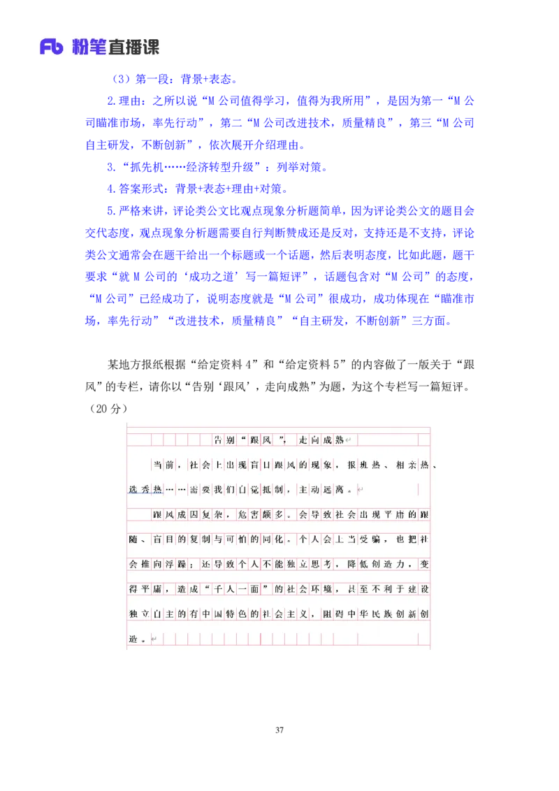 申论5叛逆小樱桃_2026考公资料_（09）李梦圆_2024省考李梦圆方法精讲_讲义笔记