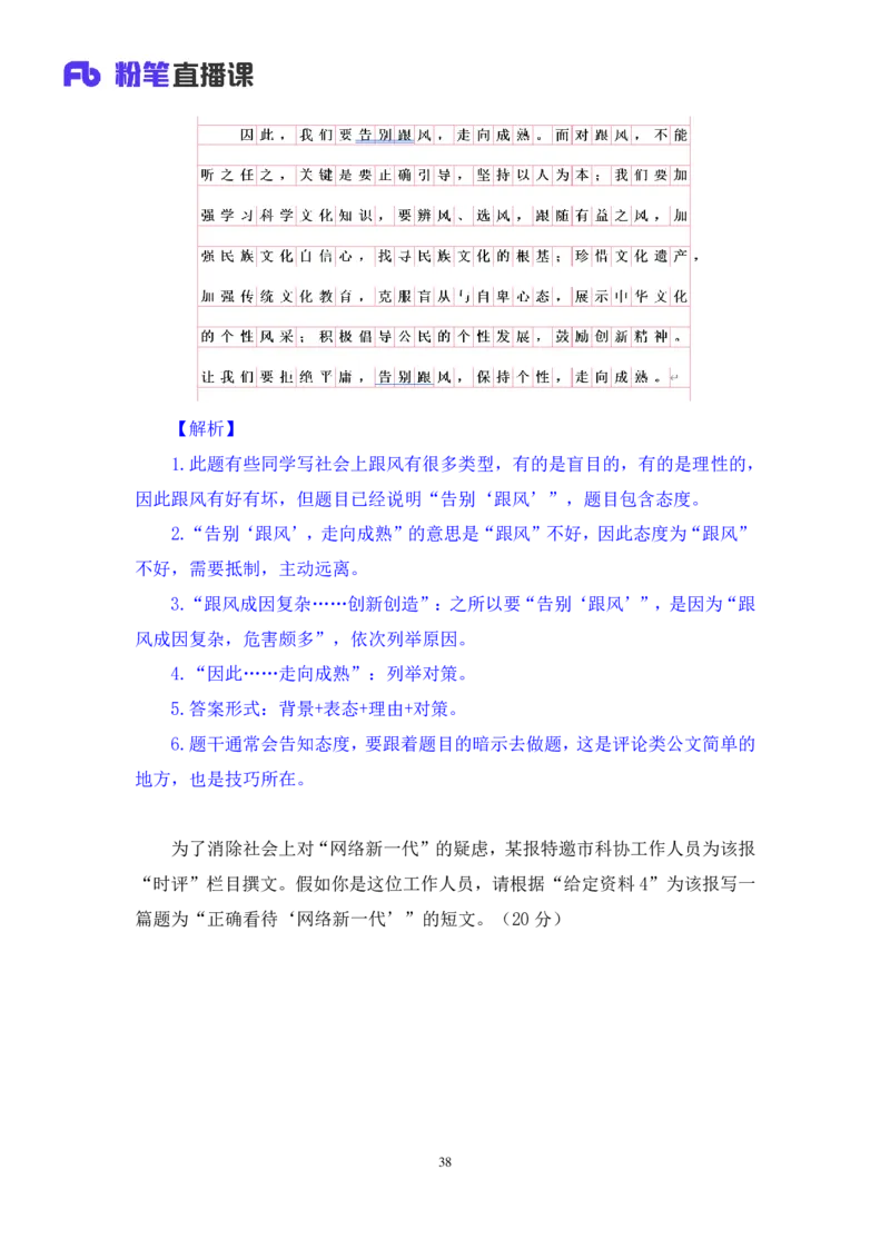 申论5叛逆小樱桃_2026考公资料_（09）李梦圆_2024省考李梦圆方法精讲_讲义笔记