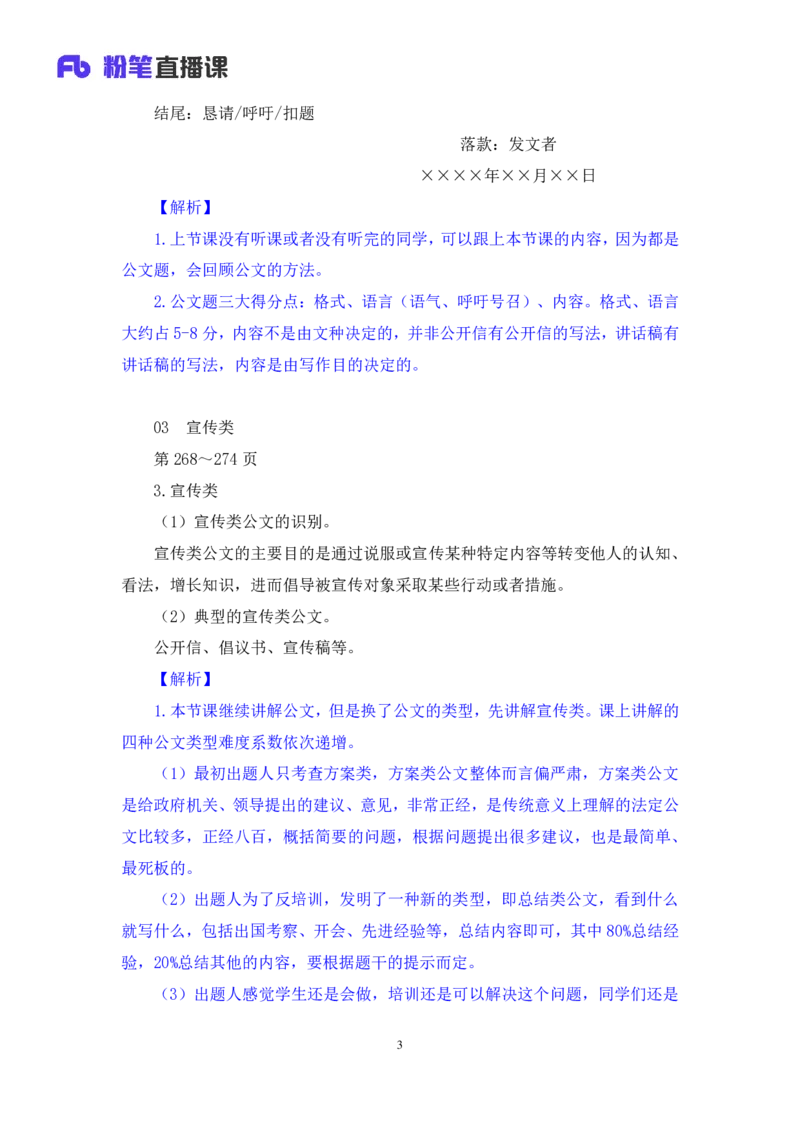 申论5叛逆小樱桃_2026考公资料_（09）李梦圆_2024省考李梦圆方法精讲_讲义笔记