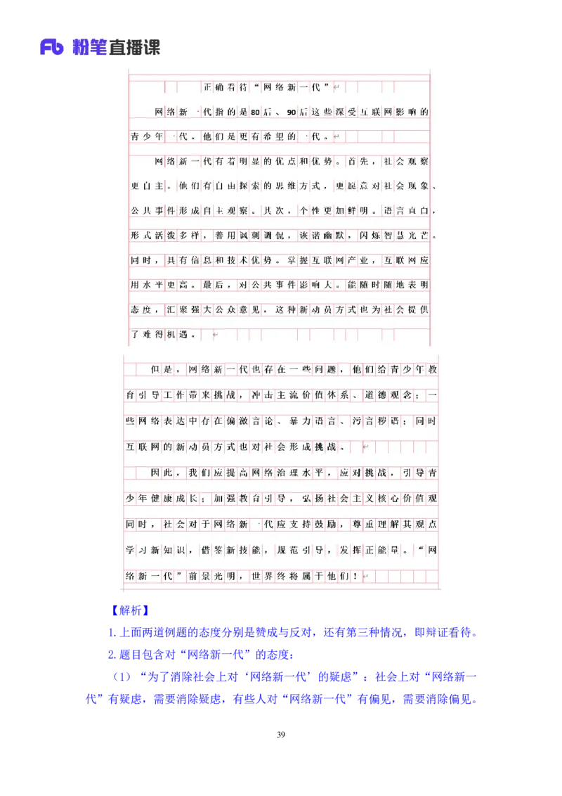 申论5叛逆小樱桃_2026考公资料_（09）李梦圆_2024省考李梦圆方法精讲_讲义笔记